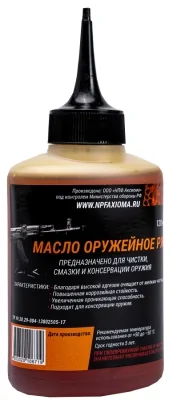 maslo-oruzhejnoe-rzh-aksioma-120ml
