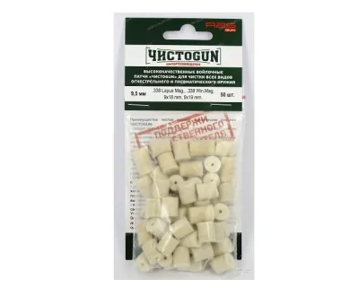 ЧИСТОGUN 9.5-50_enl